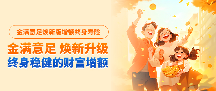 弘康金满意足焕新版增额终身寿险（北京市录单）是哪家保险公司的